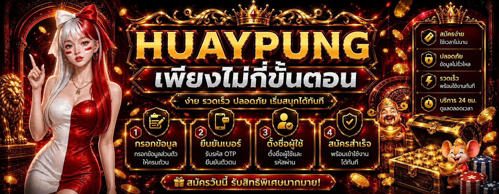 ขั้นตอนสมัคร HUAYPUNG